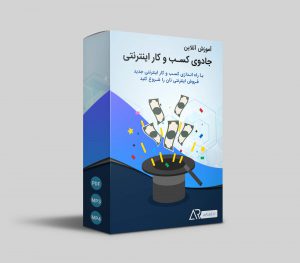 جادوی کسب و کار اینترنتی