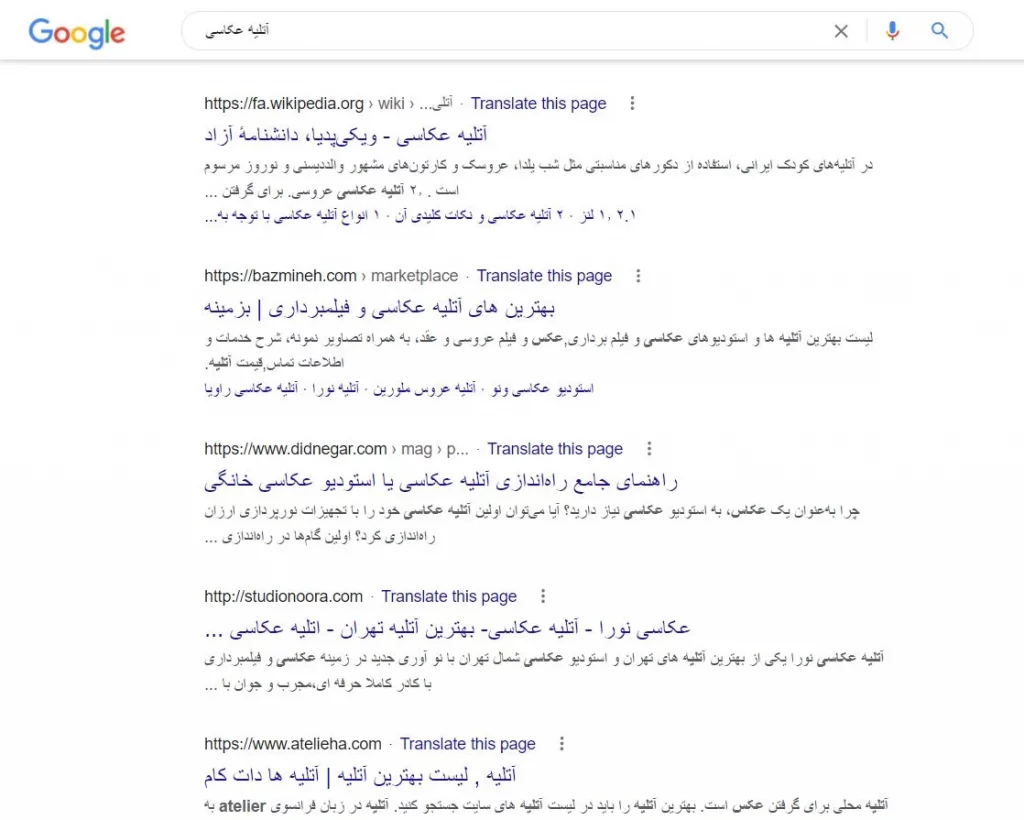 نتایج جستجو برای عبارت آتلیه عکاسی در گوگل